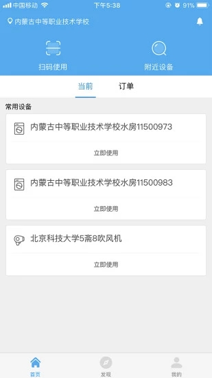 星云社区(手机洗衣APP)应用截图-1