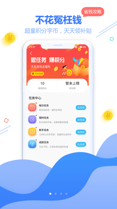 天宇互动app应用截图-1