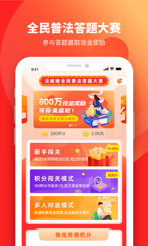 懂法星球(全民普法赢现金app)应用截图-4