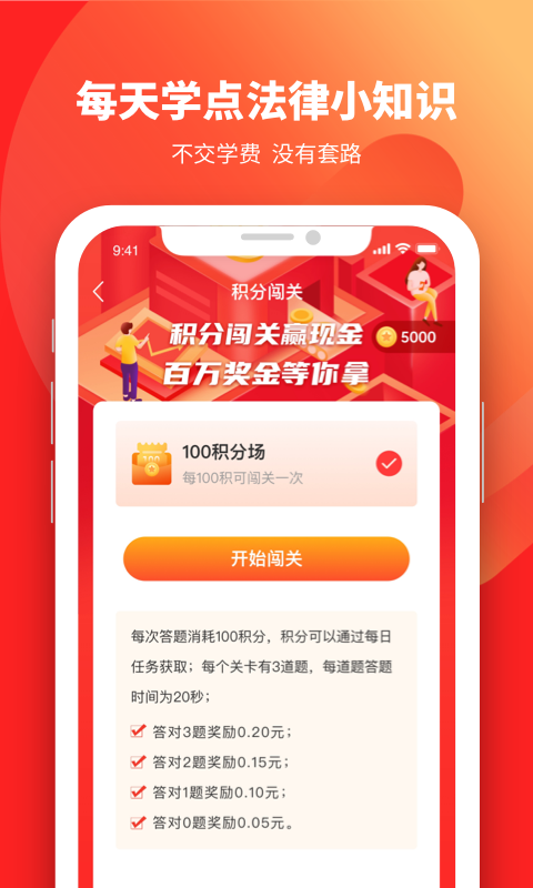 懂法星球(全民普法赢现金app)应用截图-2