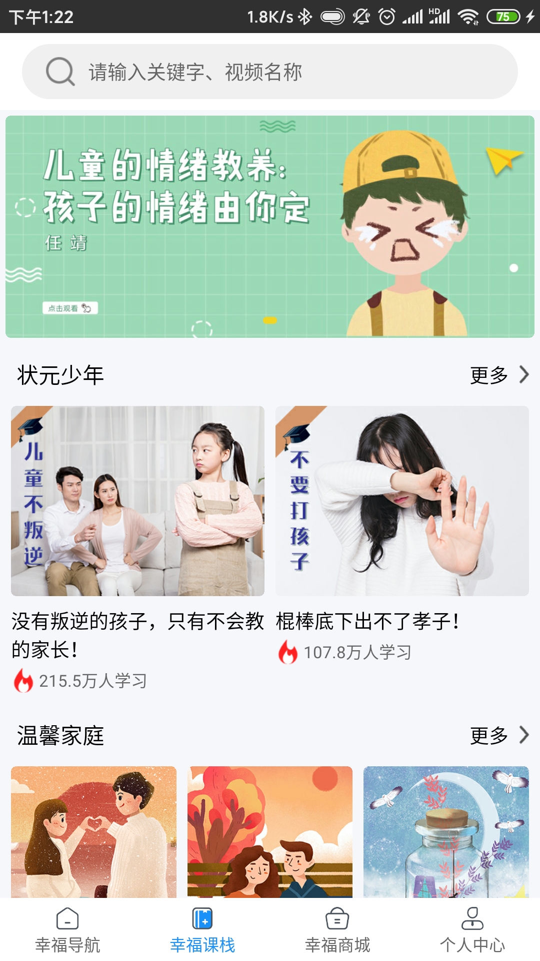 幸福课栈app应用截图-4