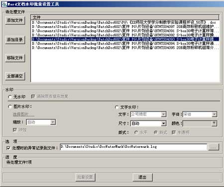 Word文档水印批量设置工具软件截图-1