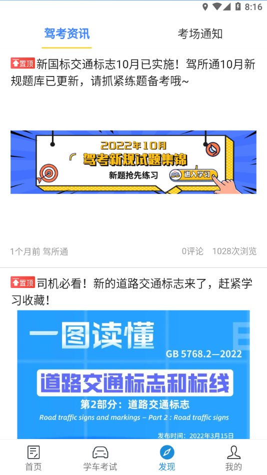 驾所通app下载应用截图-3