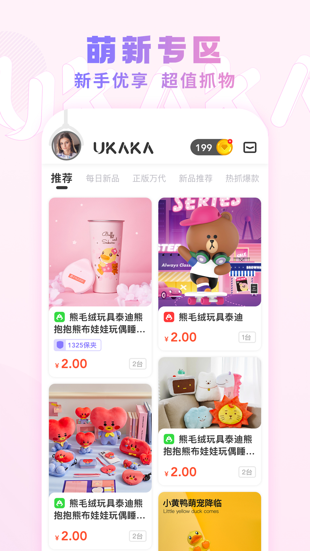 UKAKA app应用截图-1