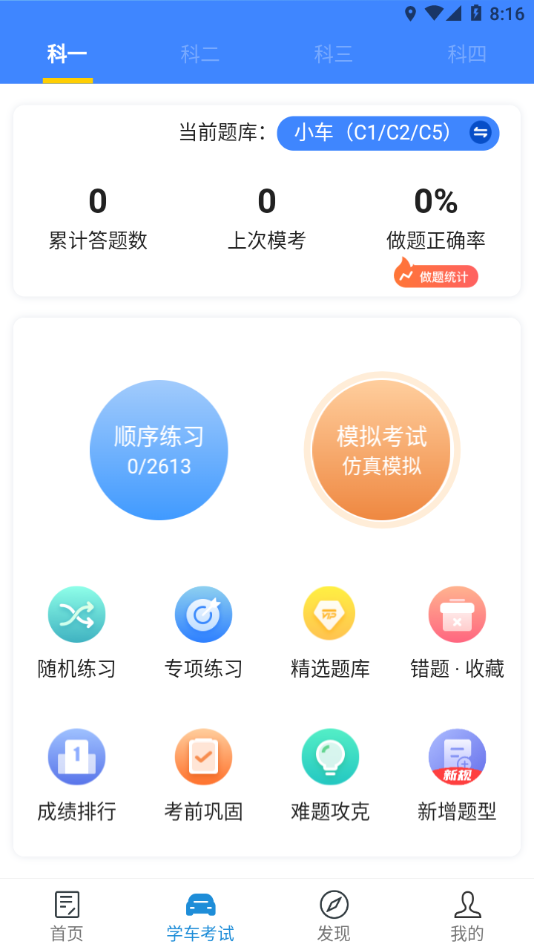 驾所通app下载应用截图-2