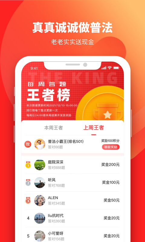 懂法星球(全民普法赢现金app)应用截图-1