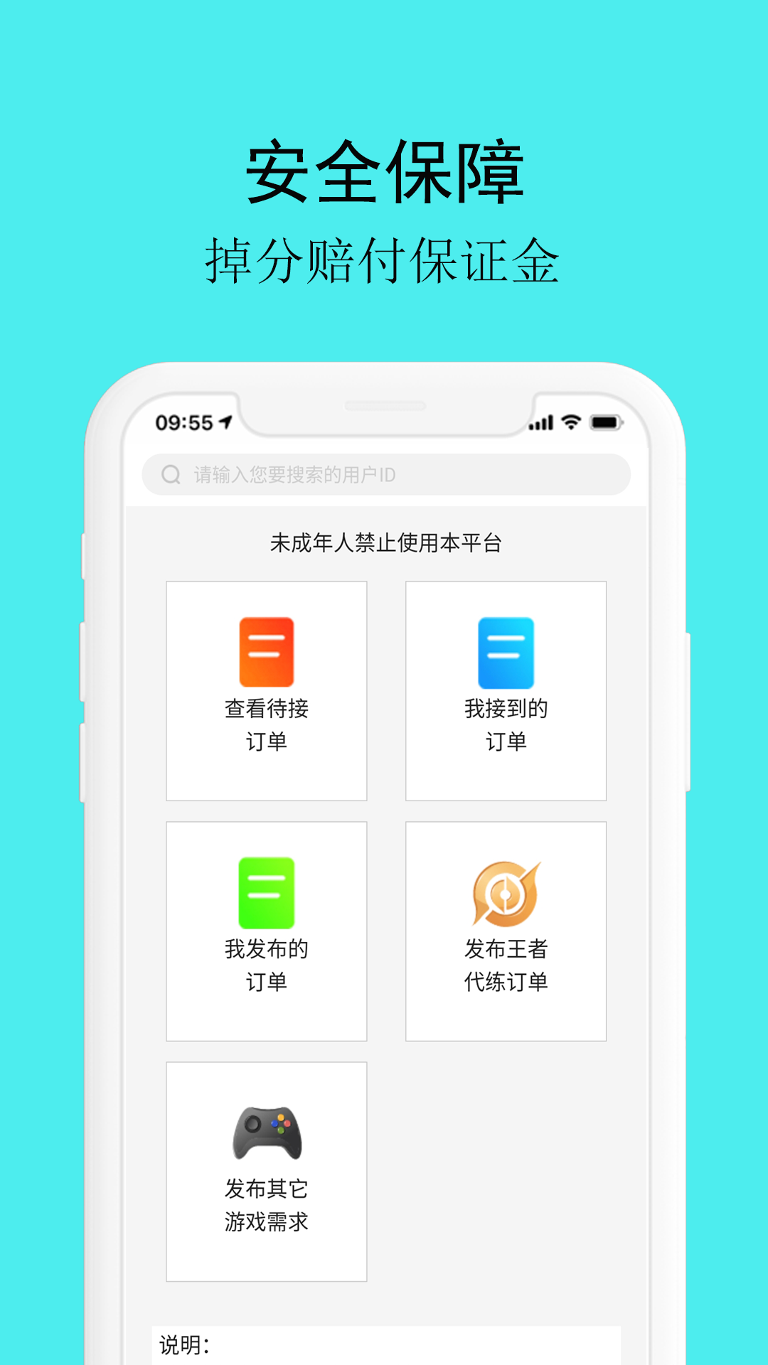 游戏代练接单平台app应用截图-2