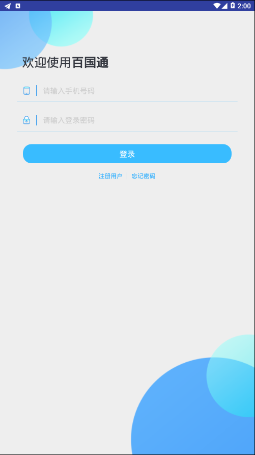 百国通app应用截图-2