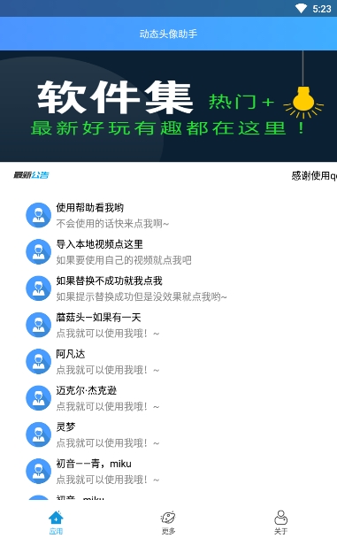 动态头像助手官方最新版应用截图-1