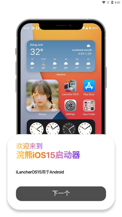 小浣熊高仿iOS软件应用截图-4