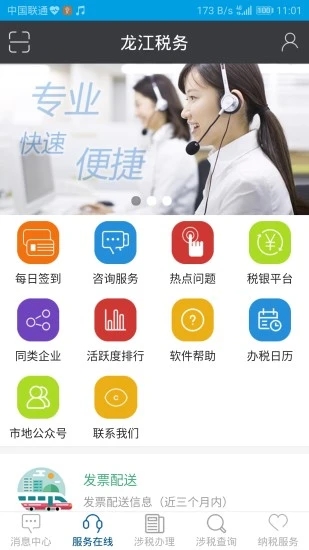 龙江税务app应用截图-2