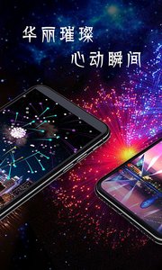 魔幻烟花浪漫传奇app应用截图-1