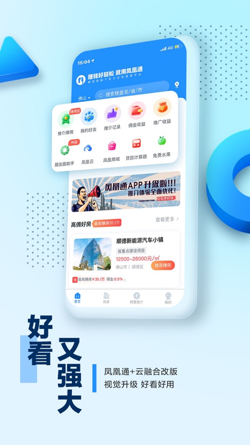 碧桂园凤凰通app应用截图-1