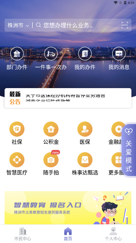 株洲诸事达app应用截图-4