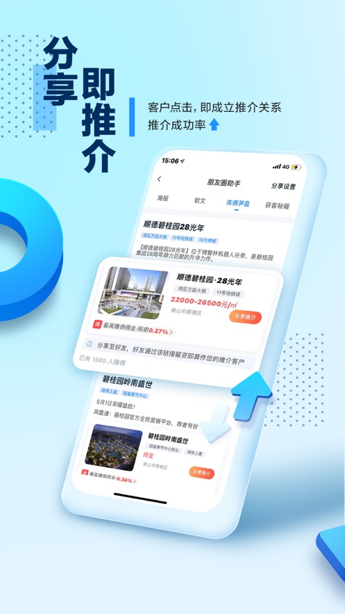 碧桂园凤凰通app应用截图-2