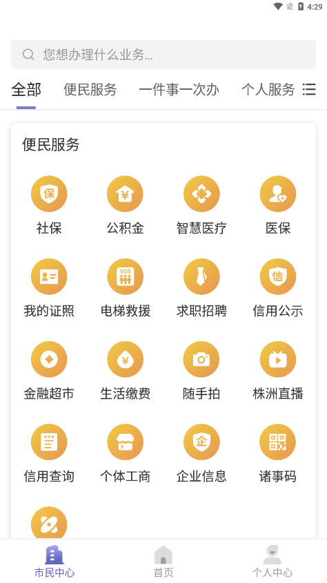 株洲诸事达app应用截图-2