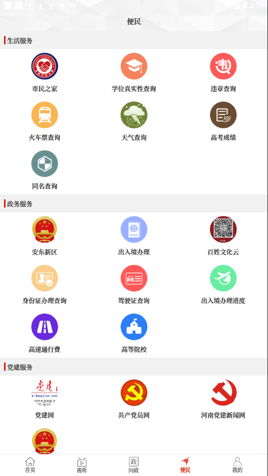 云上安阳县app应用截图-4