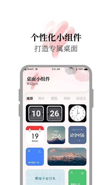 小组件美化精灵app应用截图-1