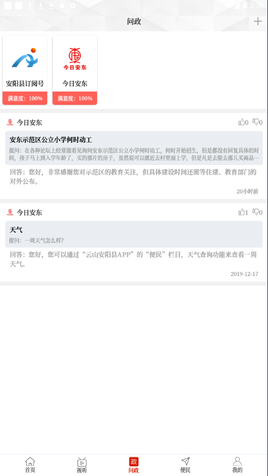 云上安阳县app应用截图-3