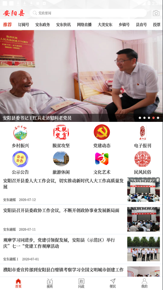 云上安阳县app应用截图-1