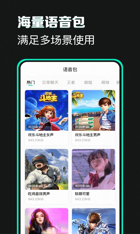 精英开黑变声器-游戏变声器语音包应用截图-1