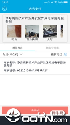 有奖发票消费者端app应用截图-2