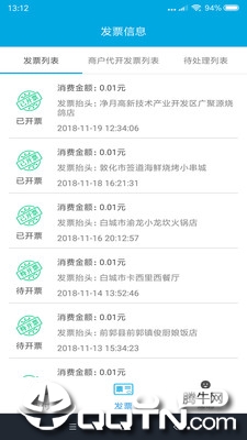 有奖发票消费者端app应用截图-3