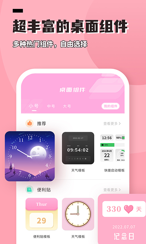 Top Widgets桌面小组件app应用截图-1