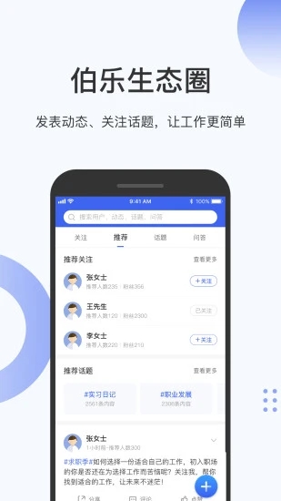 伯乐圈app应用截图-2