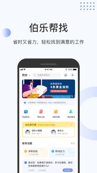 伯乐圈app应用截图-4