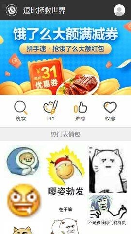 逗逗拯救世界app应用截图-2