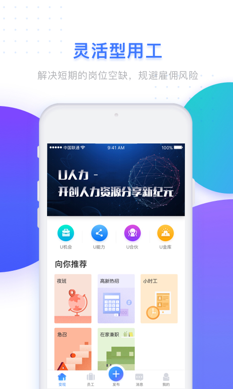 U人力应用截图-4