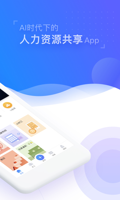 U人力应用截图-2