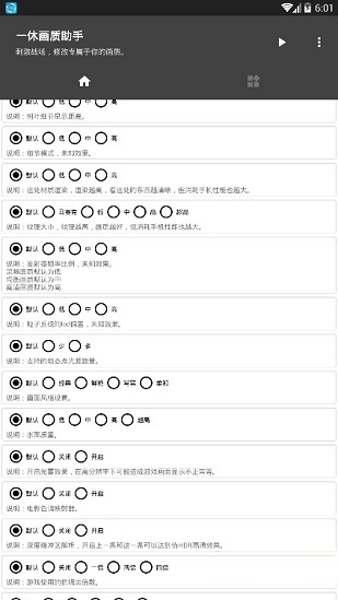 一休画质助手和平精英app应用截图-1