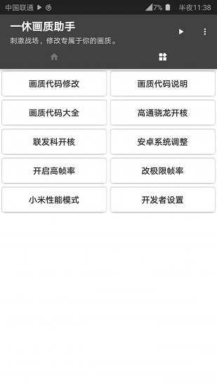 一休画质助手和平精英app应用截图-4