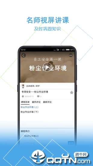 安你会app应用截图-3