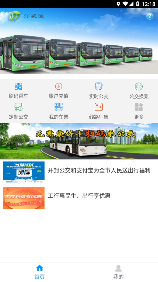 汴梁通app官方下载应用截图-3