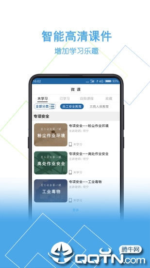 安你会app应用截图-2