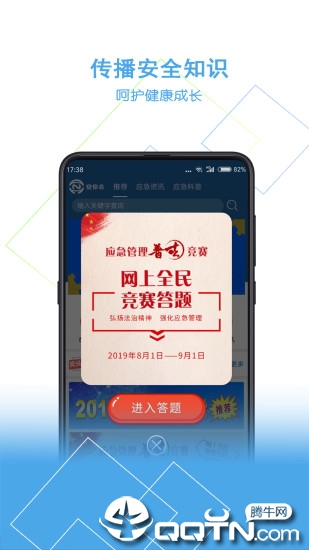 安你会app应用截图-1