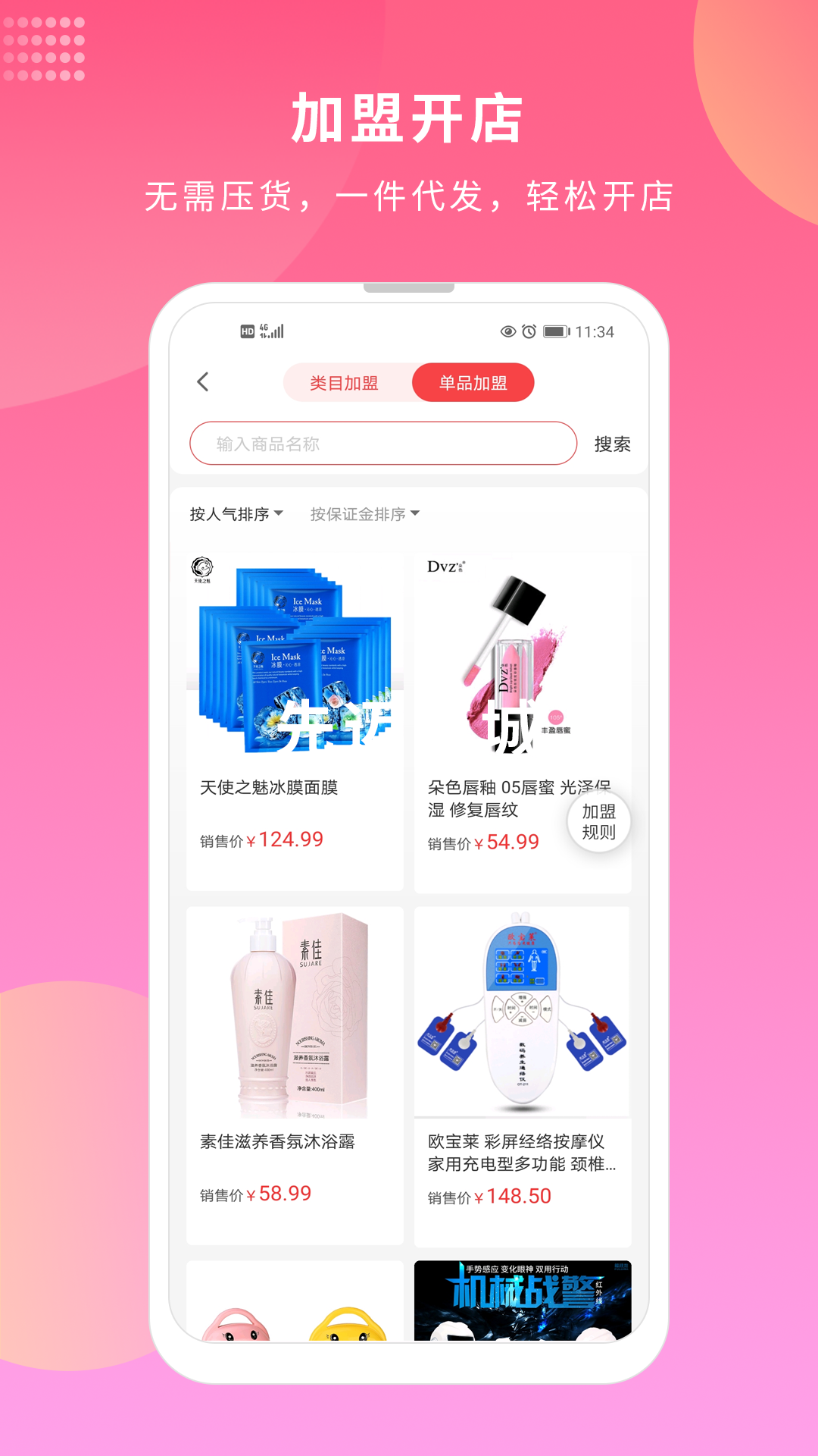 先迈网app应用截图-4