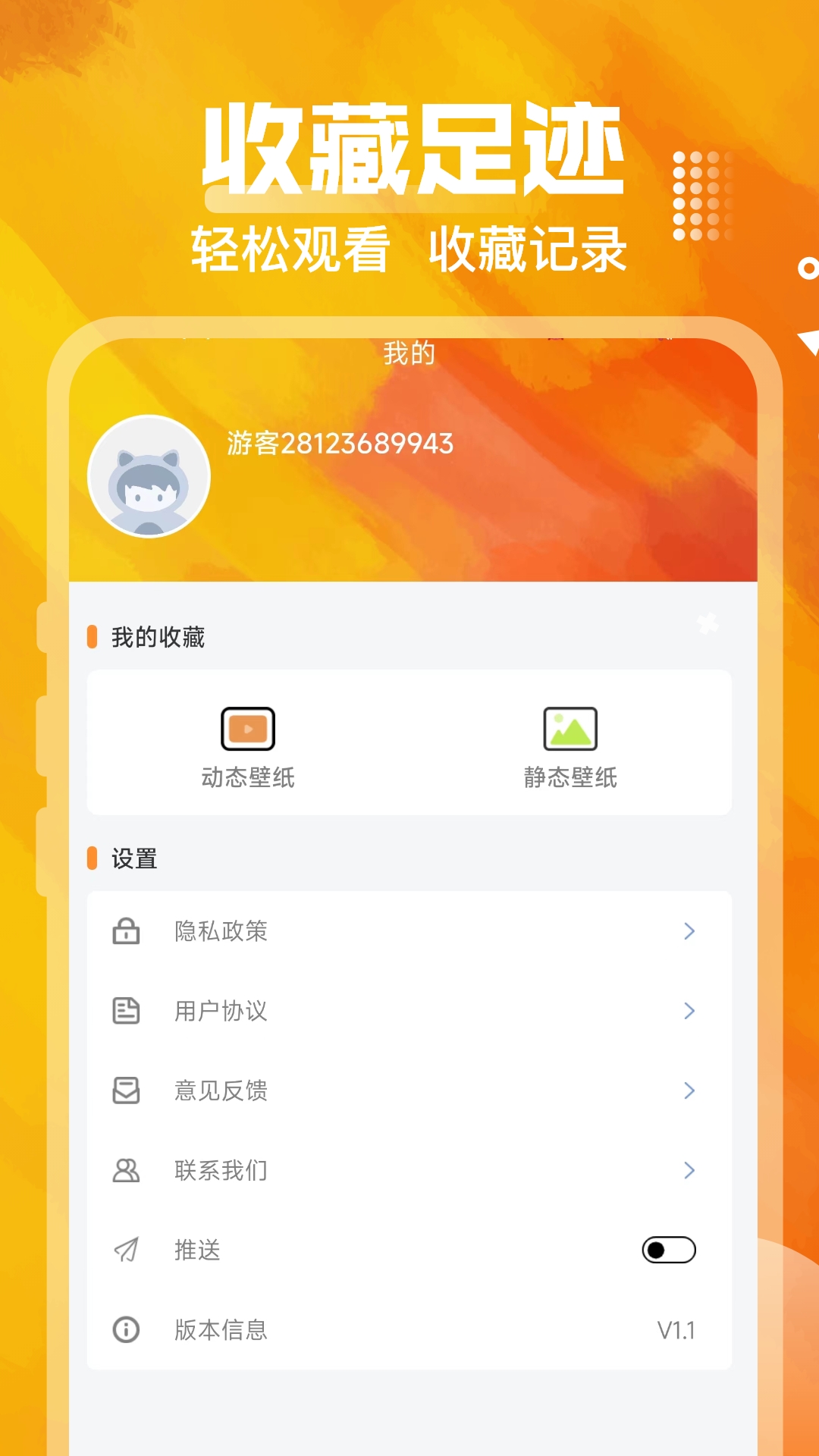 贴贴壁纸app应用截图-3