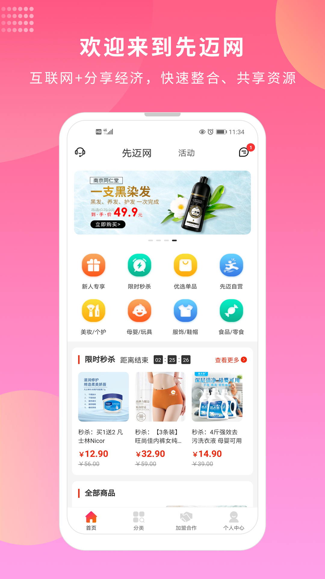 先迈网app应用截图-3