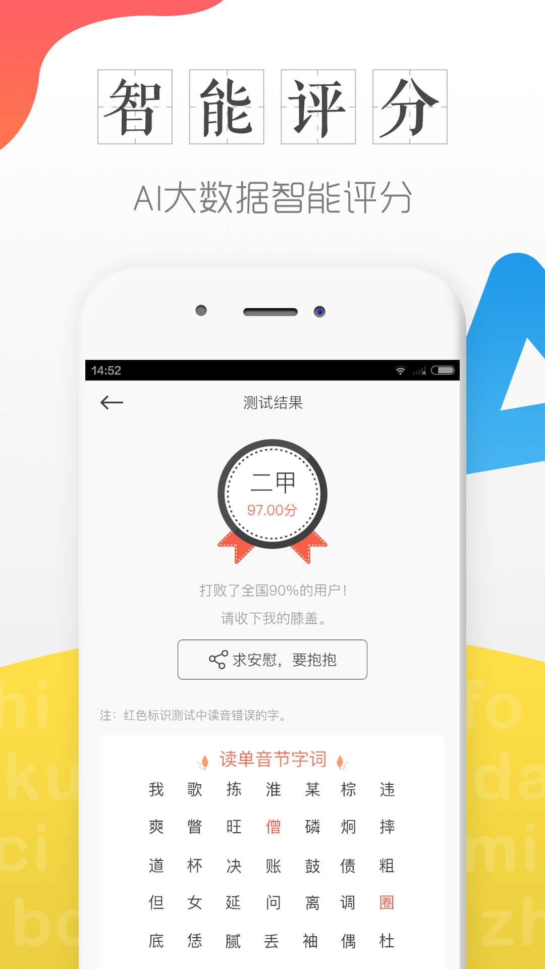 对啊普通话app应用截图-3