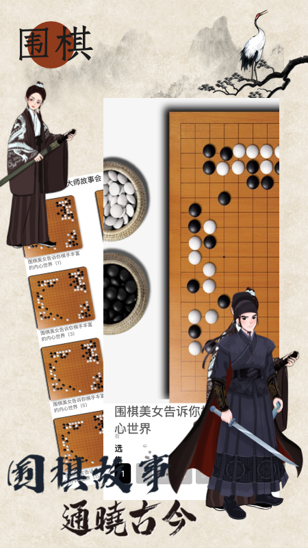 欢乐围棋app应用截图-4