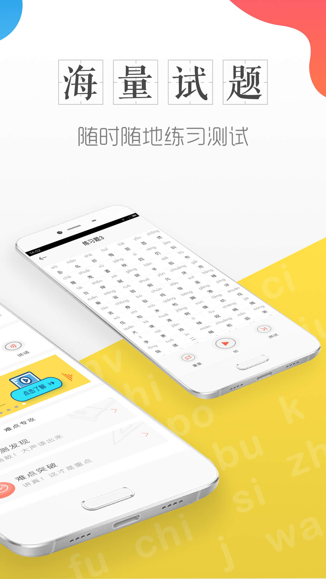 对啊普通话app应用截图-2