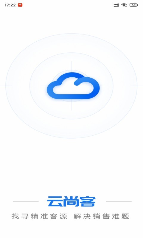 云尚客应用截图-2