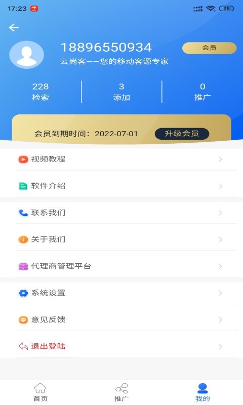 云尚客应用截图-3