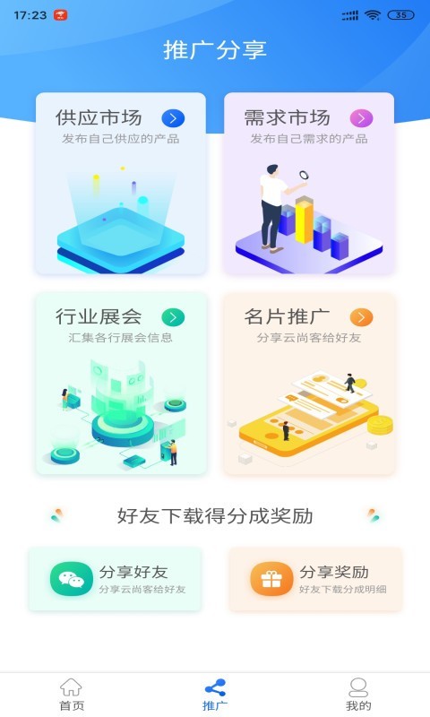 云尚客应用截图-1