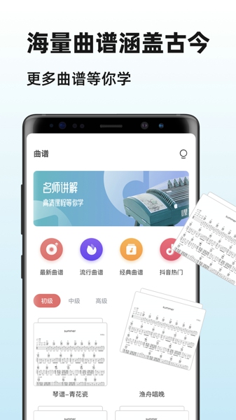 爱古筝 iguzheng游戏截图-2