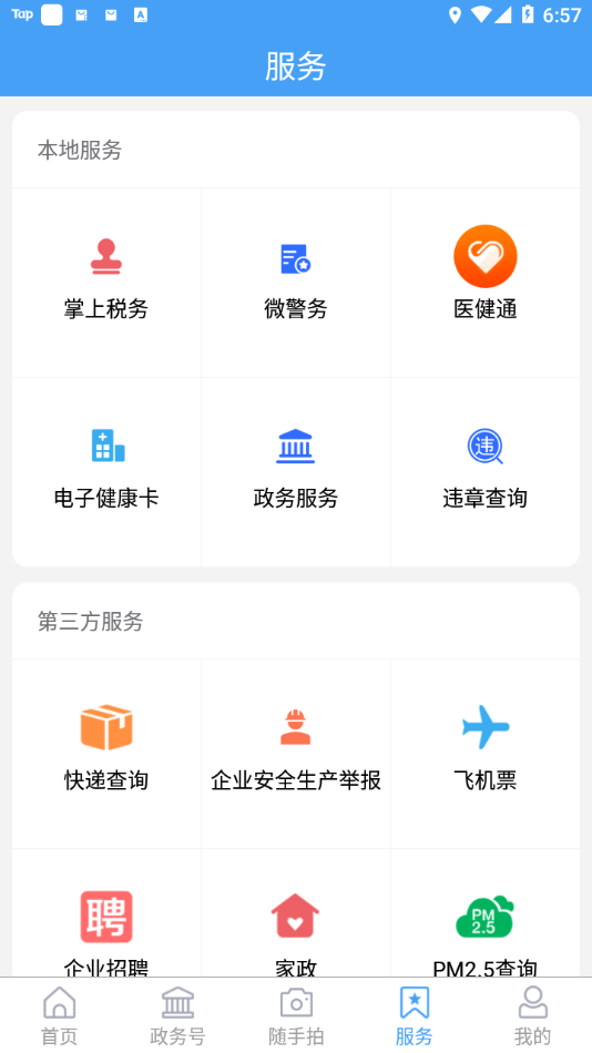 河东首发app应用截图-1